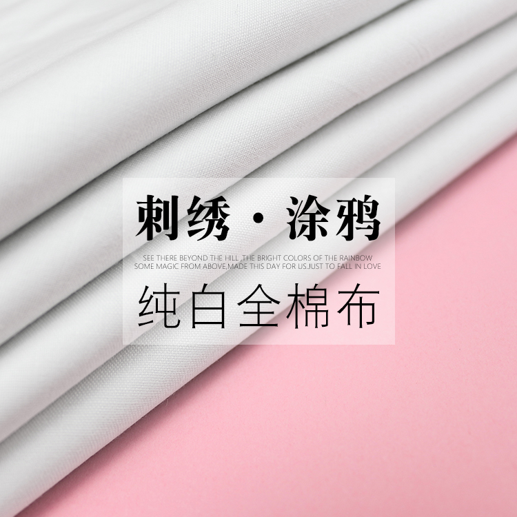 刺绣布白布手工diy花布绣花方巾