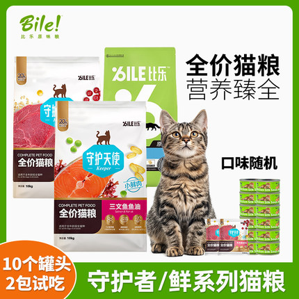 比乐原味臻系列冻干猫粮10kg全价成猫幼猫全阶段比乐猫粮20斤粮