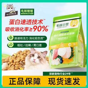 毛孩爸爸猫粮2kg呵护肠胃全价猫粮10kg高肉幼成猫冻干生骨肉猫粮
