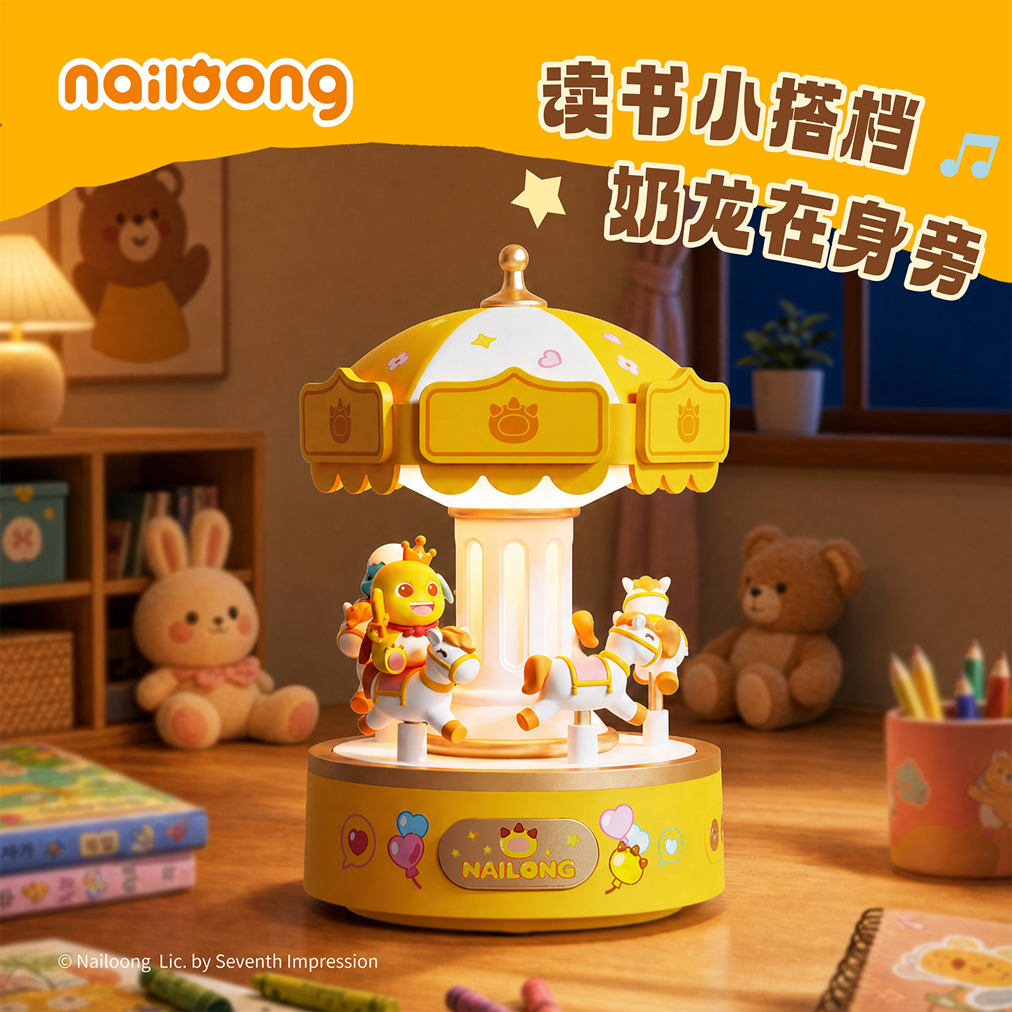 【送礼首选】奶龙旋转木马