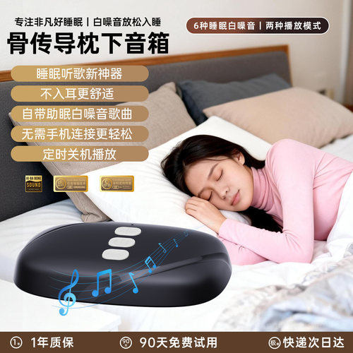 蓝牙骨传导助眠音箱白噪音音响