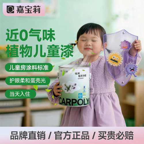 嘉宝莉儿童漆儿童房专用