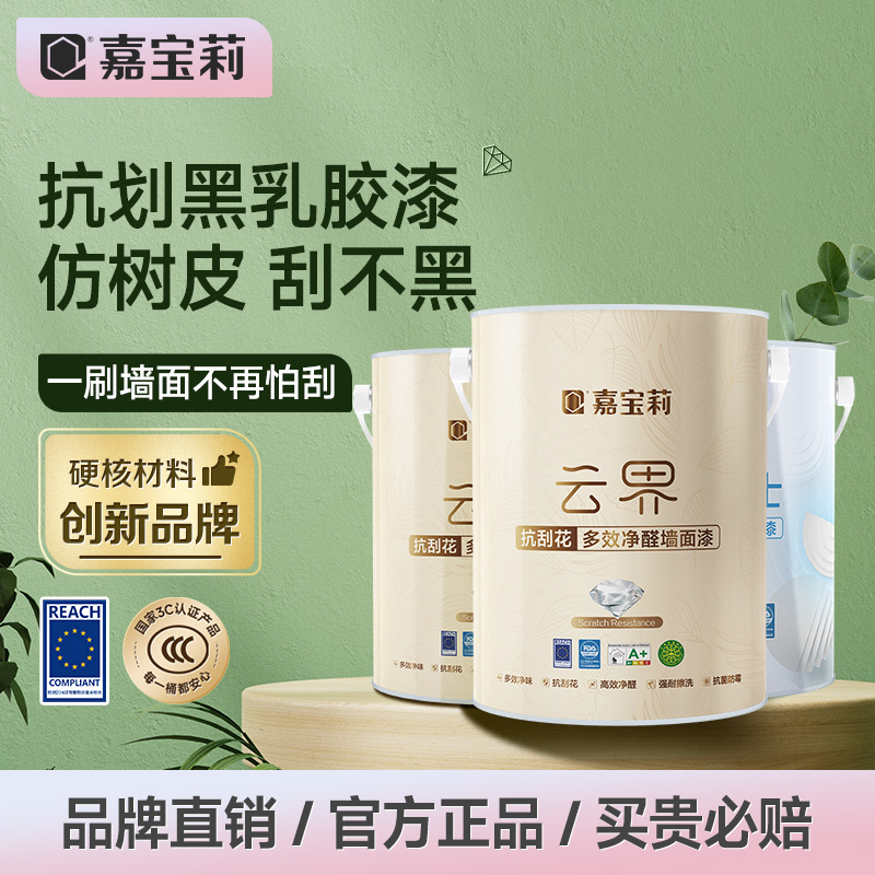 嘉宝莉抗刮花乳胶漆墙面抗污首选