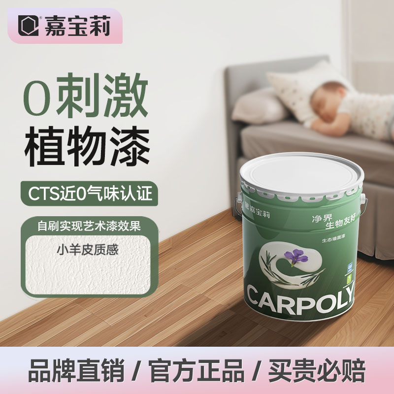 嘉宝莉艺术小羊皮乳胶漆