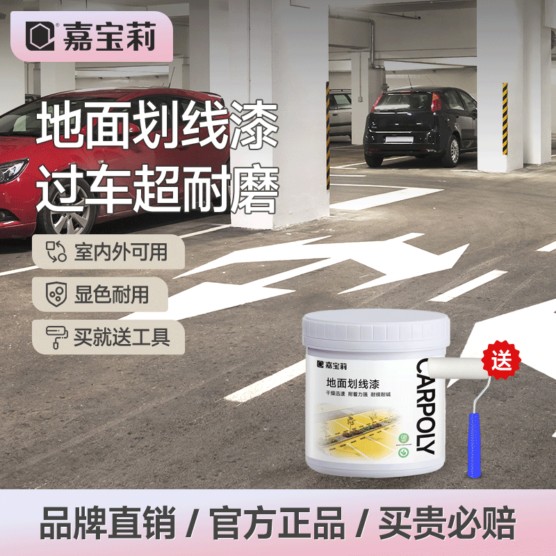 嘉宝莉马路停车位划线漆黄色油漆