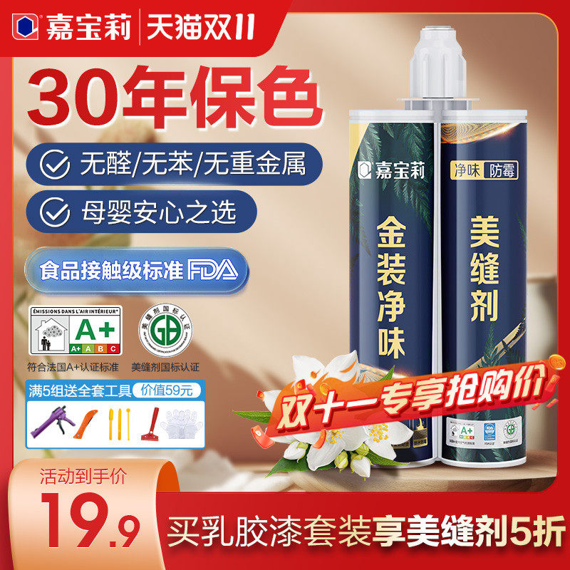 嘉宝莉美缝剂瓷砖地砖专用环氧彩砂防水防霉胶填缝剂勾缝家用工具怎么样,好用不?