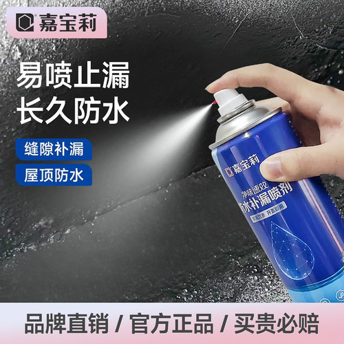 嘉宝莉防水补漏喷剂裂缝堵漏王