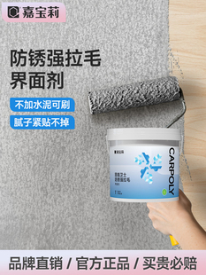 嘉宝莉墙固界面剂内墙加固剂固沙宝地固沙剂混凝土墙面拉毛增强剂