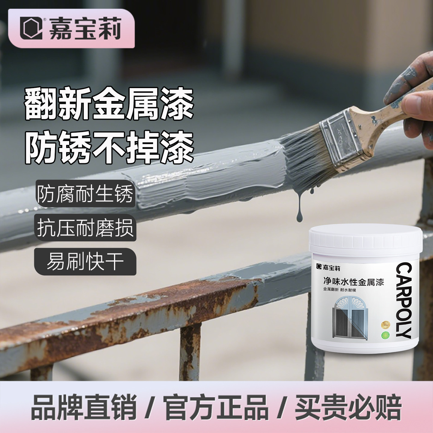 嘉宝莉水性金属漆铁门窗栏杆防锈图片