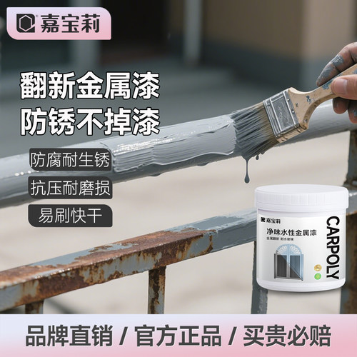 嘉宝莉水性金属漆铁门窗栏杆防锈