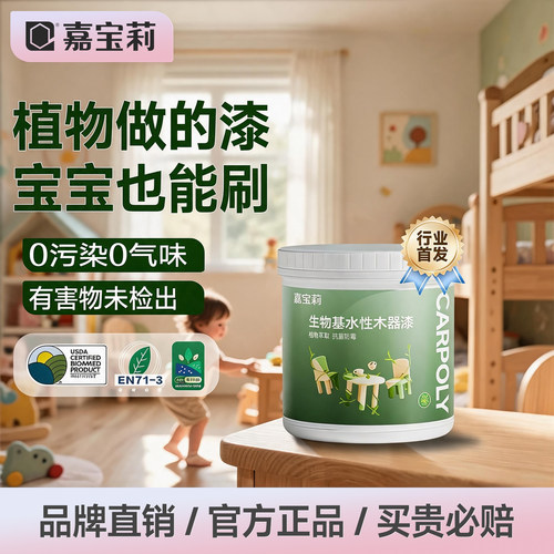 嘉宝莉植物健康漆生物