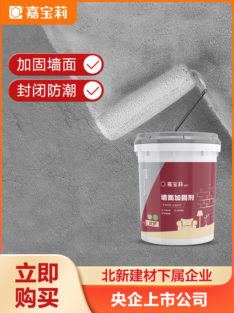 聚碳酸酯内墙补强剂，分层水泥界面剂，穿透式固尘固沙墙胶，防潮