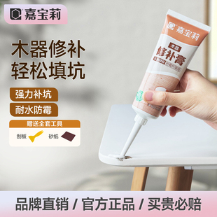 嘉宝莉修补膏补漆木地板修复神器实木器家具破损木器修补漆专用