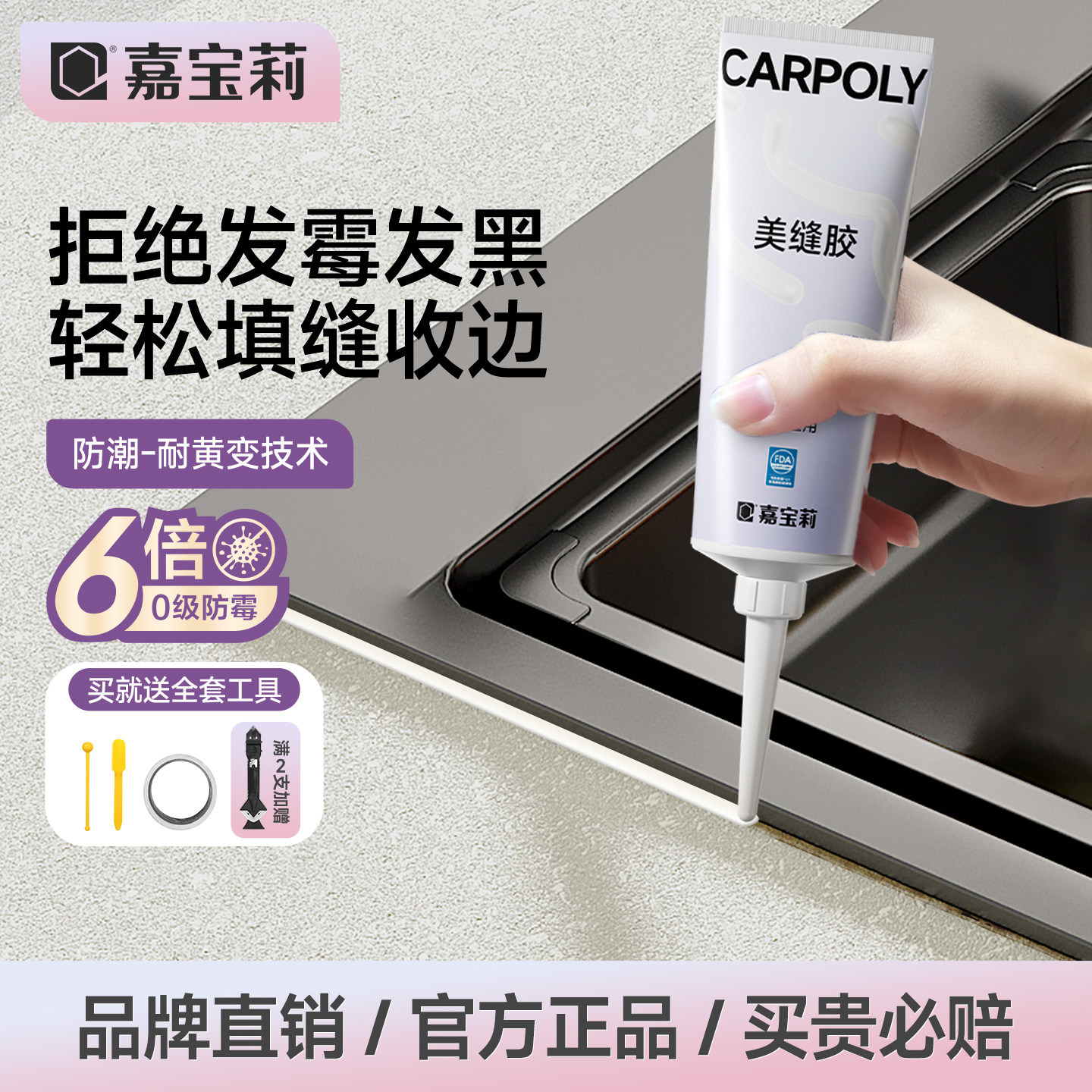 嘉宝莉美缝胶防水防霉厨卫图片