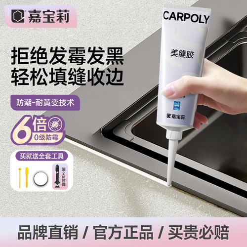 嘉宝莉美缝胶防水防霉厨卫