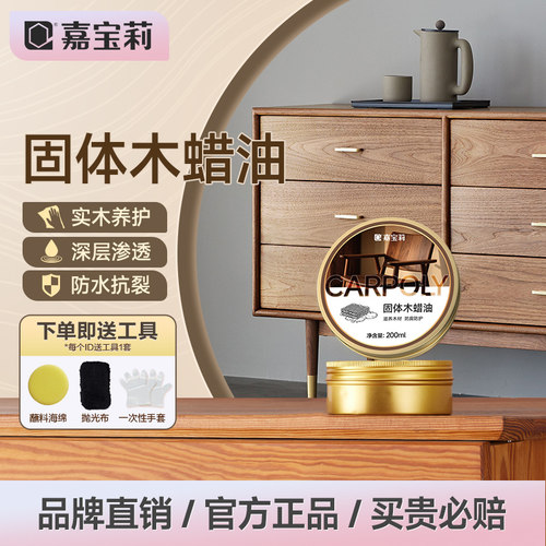 嘉宝莉固体木蜡油防水防腐嘉宝莉