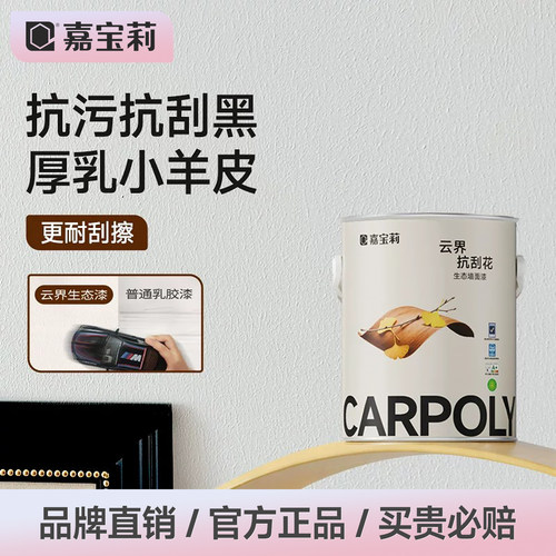 嘉宝莉小羊皮乳胶漆艺术漆