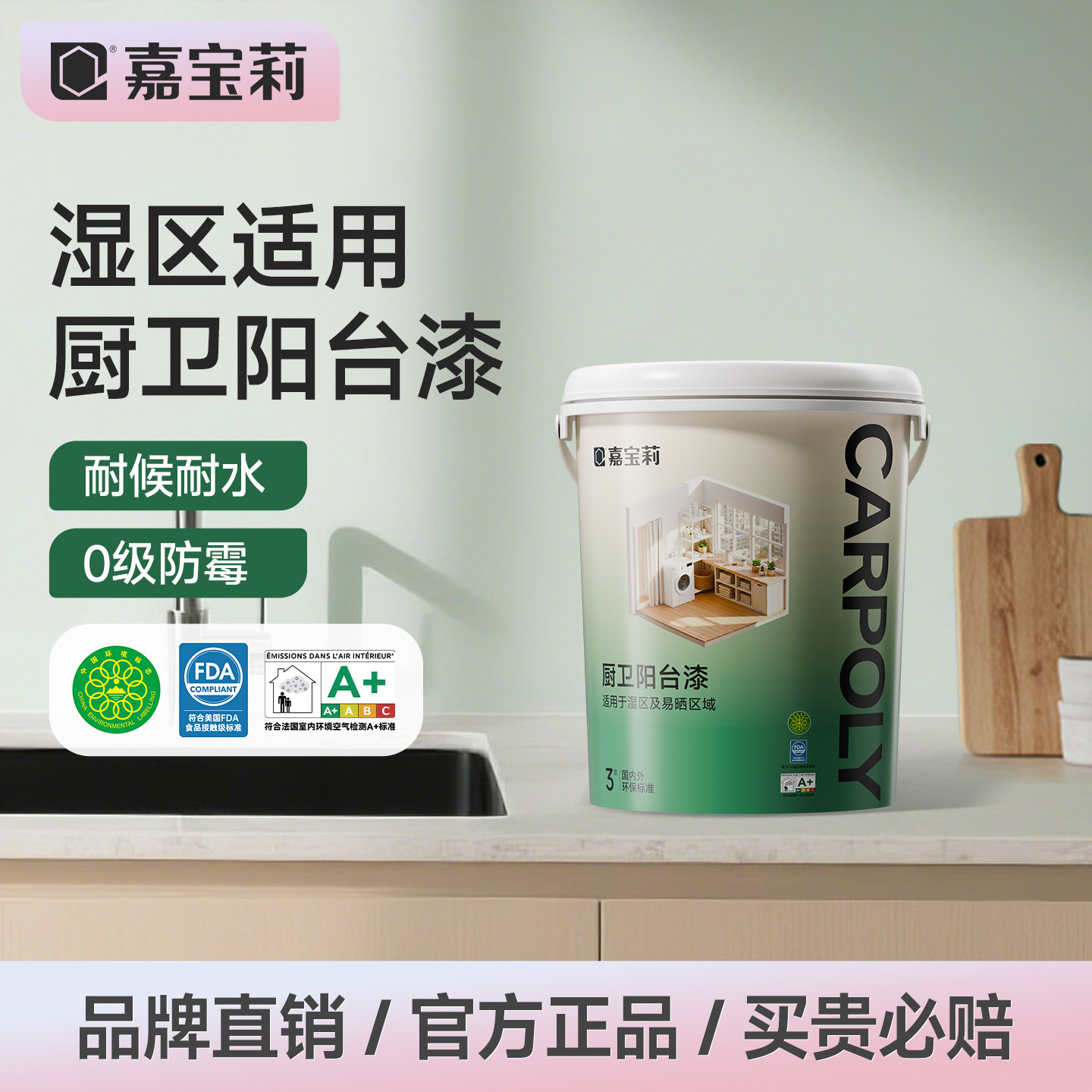 厨房卫生间阳台专用防水乳胶漆图片