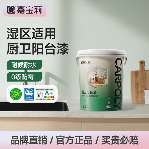 厨房卫生间阳台专用防水乳胶漆