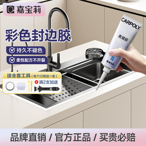 嘉宝莉美容胶收缝防霉抗裂