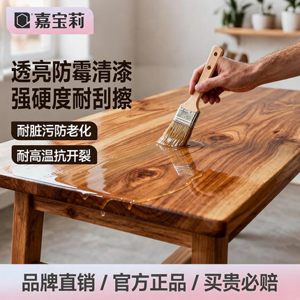 嘉宝莉清漆水性木器漆青漆透明木蜡油实木家具防水防腐防霉油漆