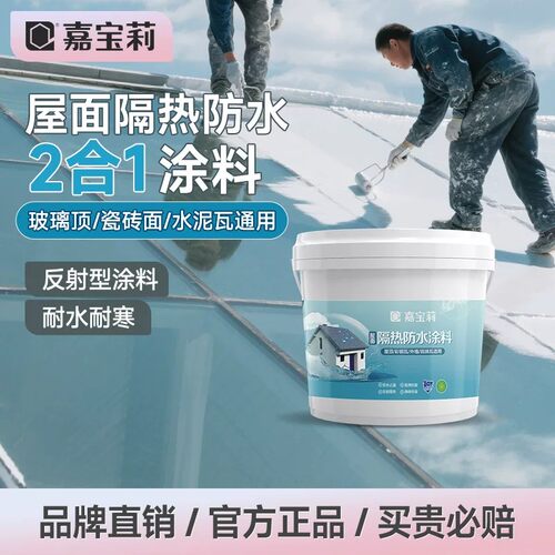 嘉宝莉阳光房玻璃隔热涂料防水