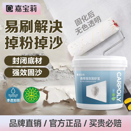 嘉宝莉界面剂加固抗碱处理剂