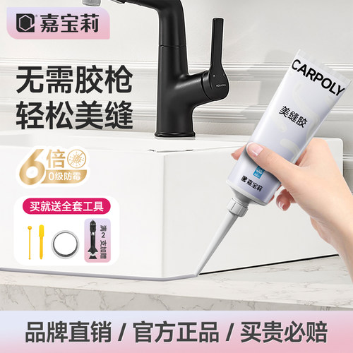 嘉宝莉美容胶收缝防霉抗裂