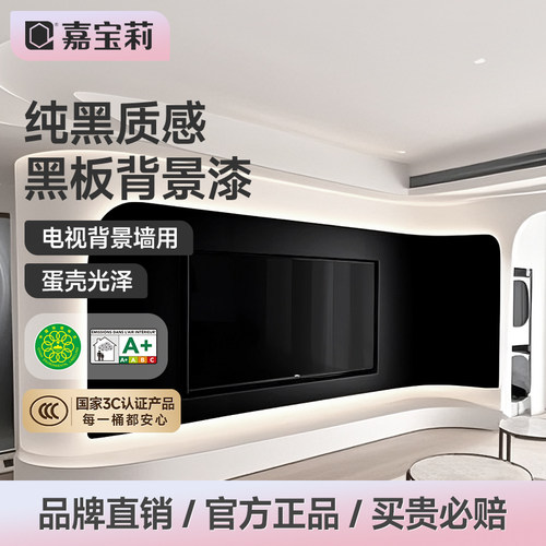 嘉宝莉黑板漆水性儿童房