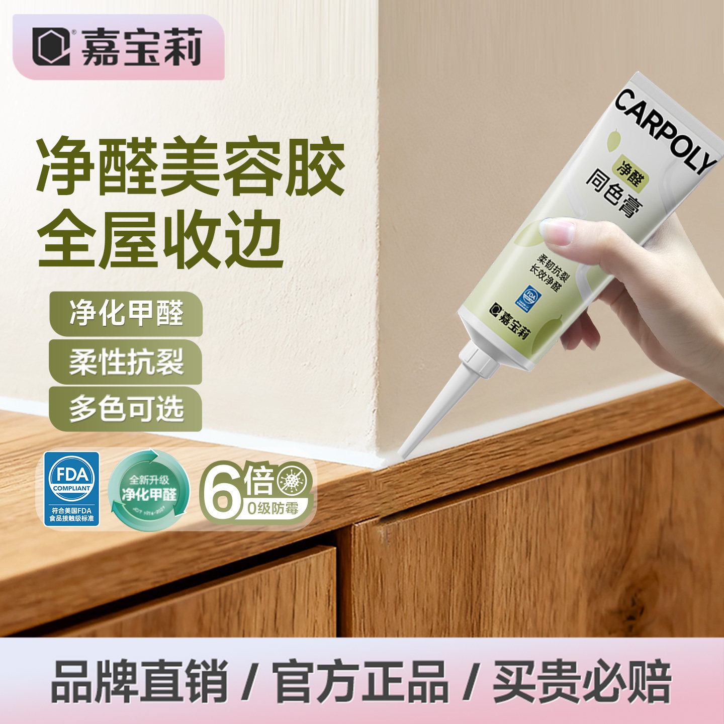 嘉宝莉同色膏净醛美容胶收缝图片