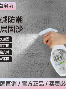 嘉宝莉墙固沙剂水泥地面加固化剂起沙抗碱渗透型地固界面剂固沙宝