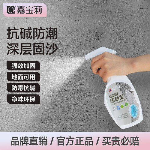 嘉宝莉墙固沙剂水泥地面加固剂