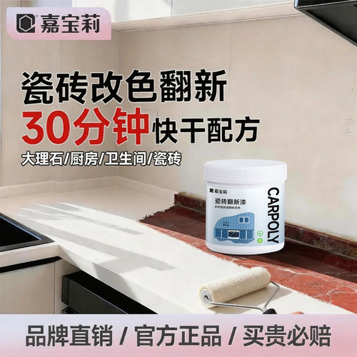 嘉宝莉厨房瓷砖台面翻新漆