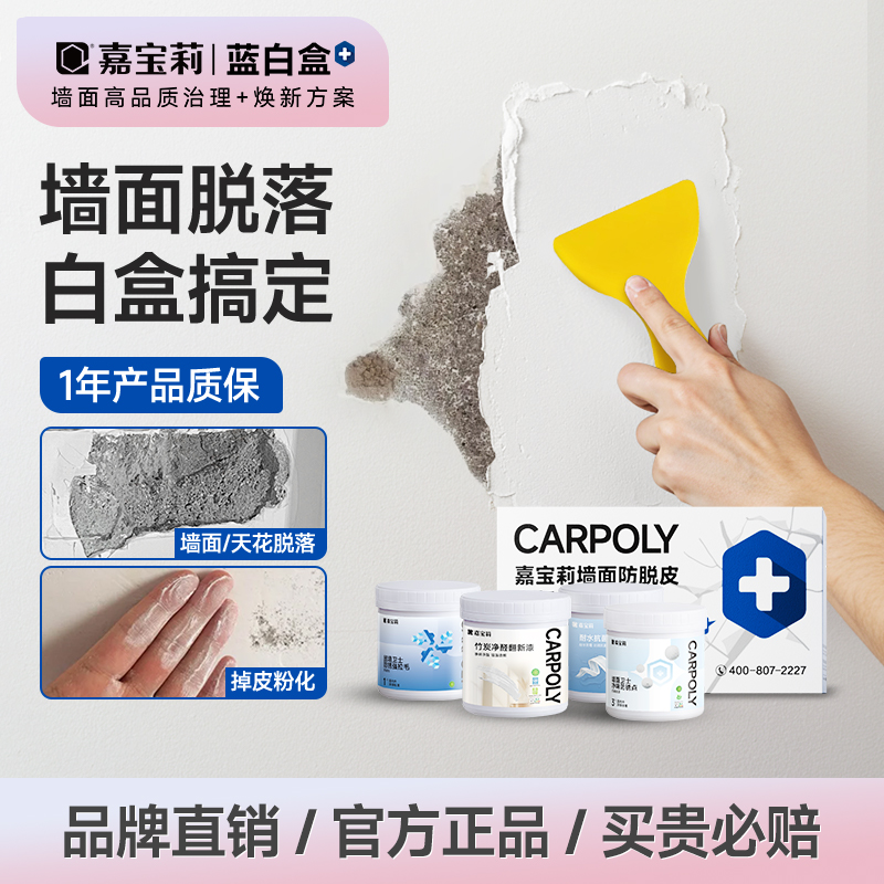嘉宝莉白盒子补墙膏防水修补膏白色腻子粉家用内墙面壁天花板修复