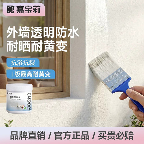 嘉宝莉透明防水胶补漏裂缝渗水