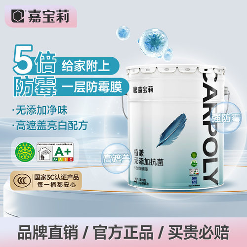 嘉宝莉淳氧5合1乳胶漆防霉高遮盖