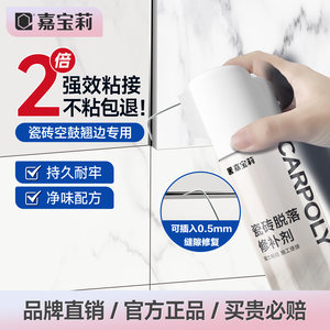 嘉宝莉瓷砖空鼓专用胶强力粘合剂墙地砖灌缝修复注射填充修补剂