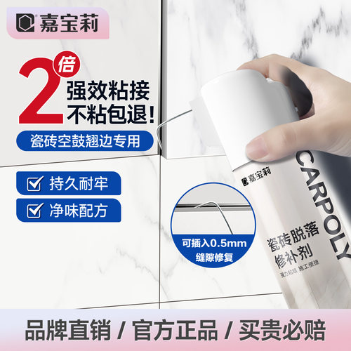 嘉宝莉瓷砖空鼓专用胶砖起翘修补
