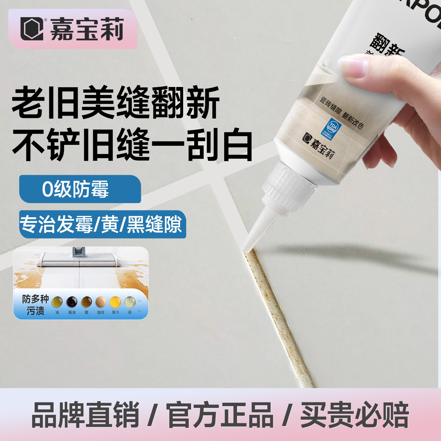 嘉宝莉翻新美缝剂瓷砖专用家用踢脚线填缝隙旧瓷砖美缝胶防水防霉