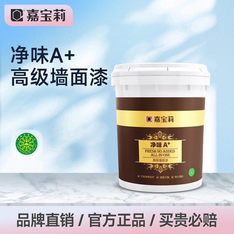 嘉宝莉净味A+高级墙面漆室内内墙自刷油漆净味乳胶漆5合1家用涂料,基础建材,内墙乳胶漆,淘宝优惠券,粉丝福利购,淘宝优惠卷