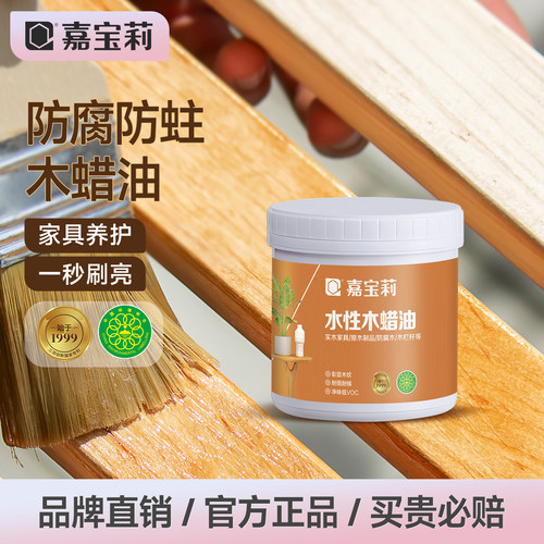 嘉宝莉水性木蜡油家具养护防腐