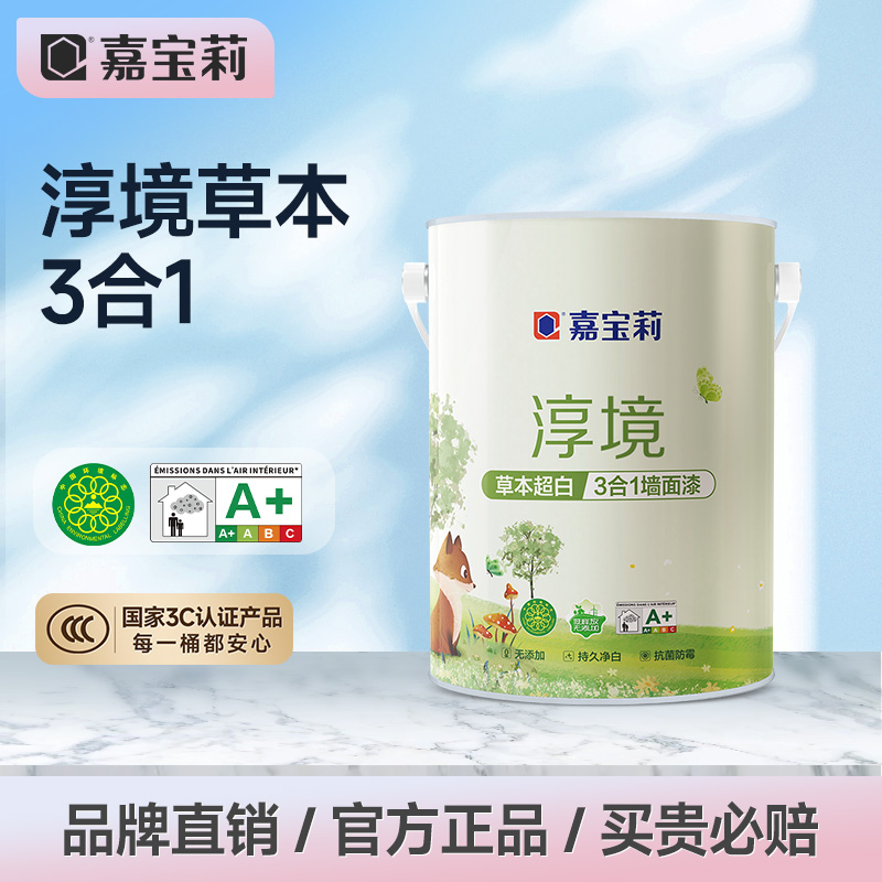 嘉宝莉乳胶漆室内家用净味环保