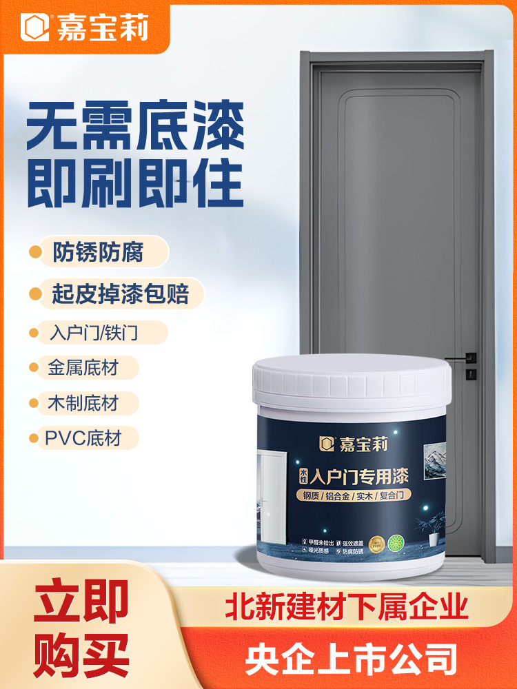 嘉宝莉入户门改色漆防盗铁门旧门木器翻新专用水性金属改造玻璃漆