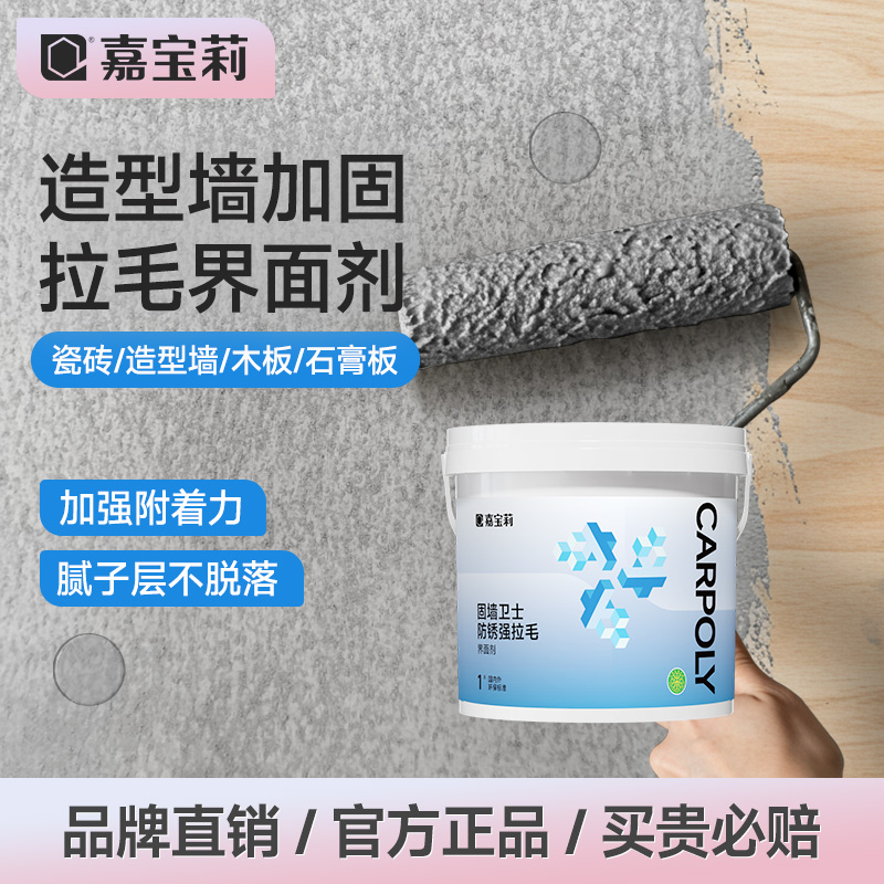 嘉宝莉墙固界面剂墙面拉毛固沙宝