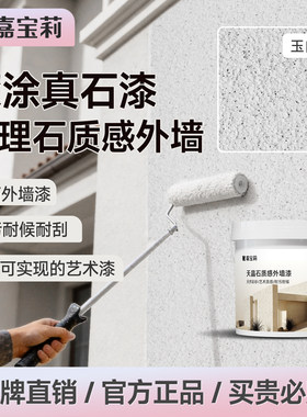 嘉宝莉滚涂真石漆仿大理石