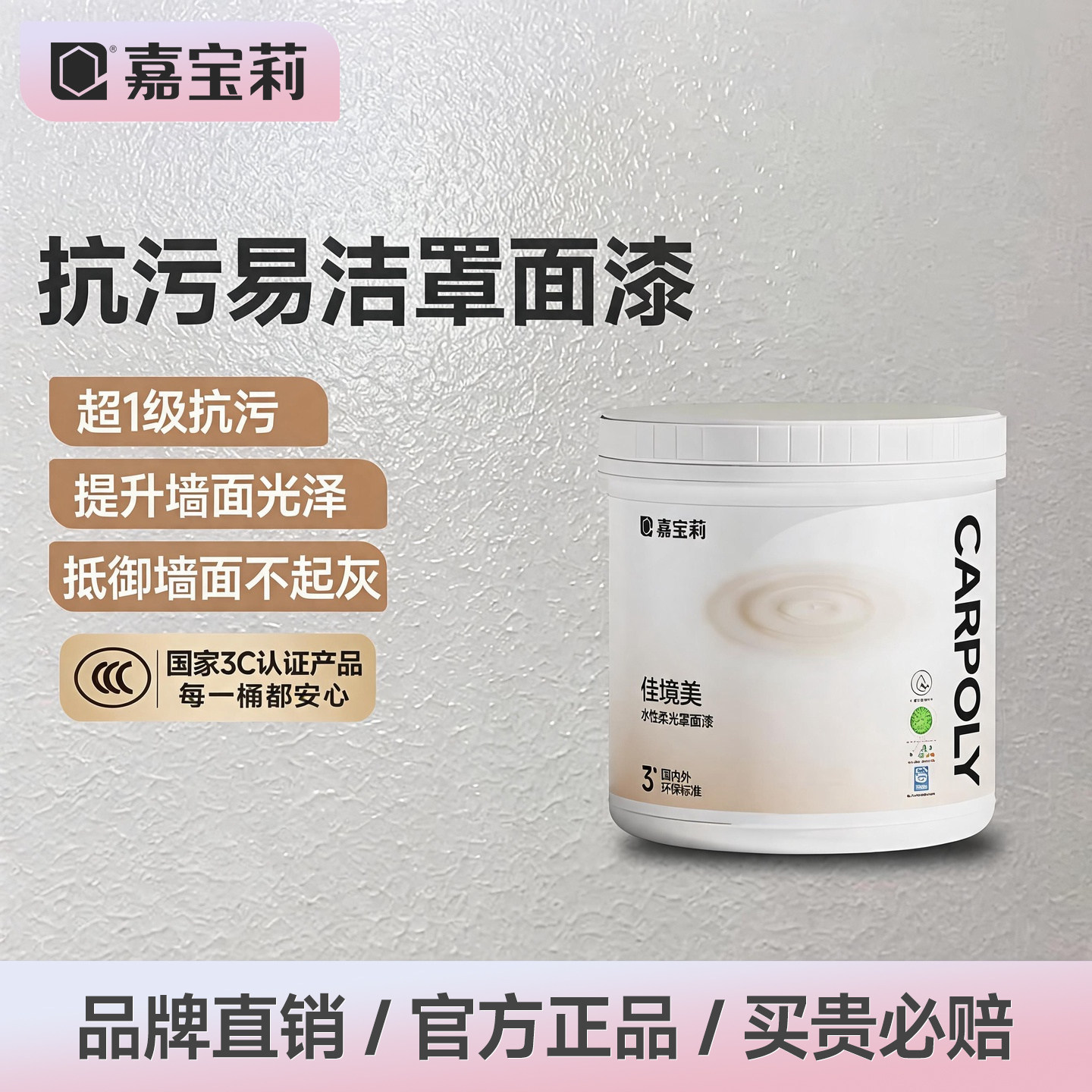 嘉宝莉防水性罩面漆绘画室内外墙面乳胶漆艺术透明保护水泥地面漆