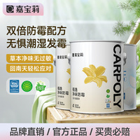 嘉寶莉3合1乳膠漆凈味防霉直接住