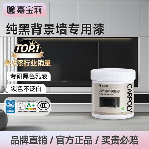 嘉宝莉黑板漆水性儿童房磁性