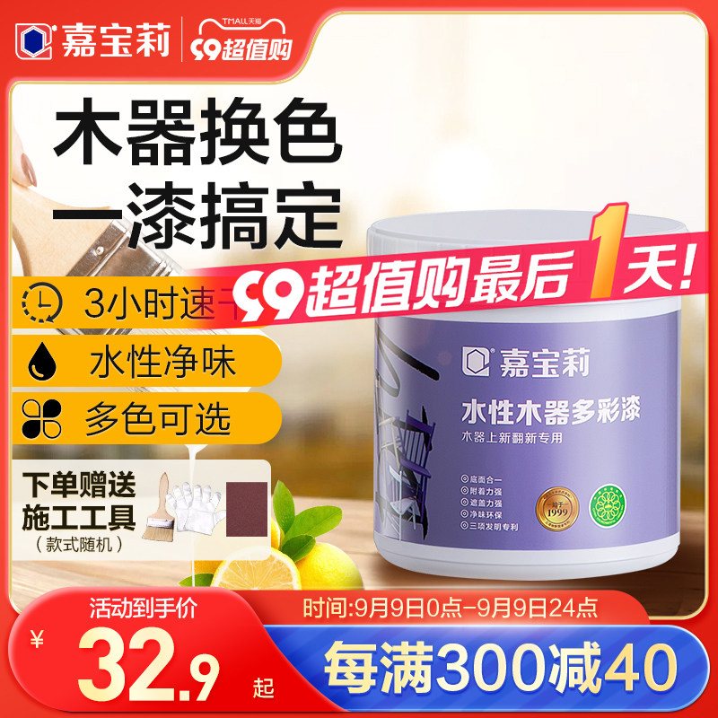 嘉宝莉水性木器漆翻新漆改色清漆油漆自刷木门旧家具白色家用涂料高性价比高么？