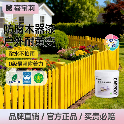 嘉宝莉木器漆翻新改色